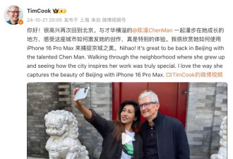 今年内第三次来华！库克：没中国就没现在的苹果