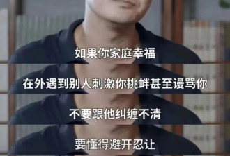 幸福者退让，好浓一碗毒鸡汤