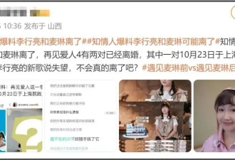 李行亮最新商演照曝光，戴婚戒力破离婚传闻，麦琳被爆将直播带货