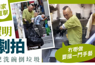 52岁港星戴耀明落魄到餐厅打工，月薪曝光