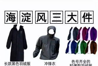 杀疯了的北京市服，统一全国审美？
