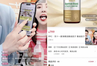 “千万级”带货主播自称毕业于哈佛 将保健品吹成治癌“神药”