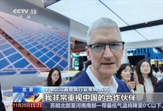 苹果CEO库克频繁访华 释出三大信息