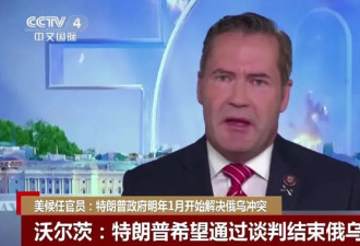 特朗普“非常担心” 团队给出解决俄乌冲突时间