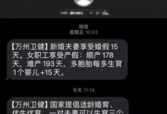 卫健委短信“再婚夫妻再婚后可再生3个孩”引热议