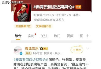 秦霄贤疑复出，回应近期舆论：我只是事业低谷期，不代表我死了