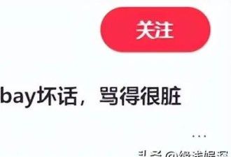 大瓜！叶珂辱骂baby言辞激烈，妖怪曝事情经过，黄晓明焦头烂额