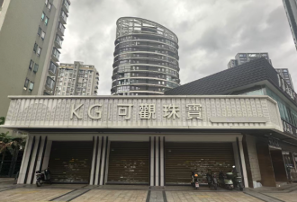 福建知名珠宝公司人去楼空登热搜