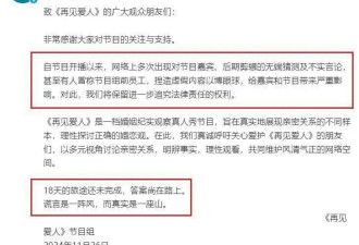 黄圣依麦琳打架？《再见爱人4》节目组回应了