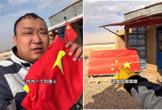 阿富汗人把五星旗当垫布 小粉红心碎买回