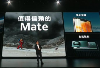 华为“史上最强大Mate”正式发布 首发这功能