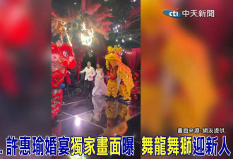 薄瓜瓜婚宴画面内部视频曝：与新娘甜蜜共舞