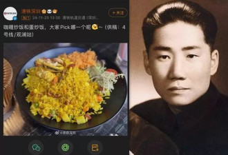 港铁深圳微博发蛋炒饭贴文 触碰毛岸英死忌急下架