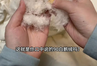 全国大降温，多少人被“假羽绒服”坑惨了