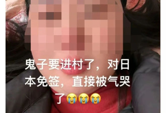 对日免签，有人破防了