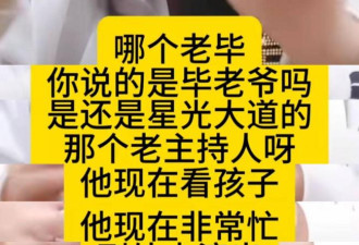 毕福剑承认再婚且有俩孩子 仍属央视老干部局