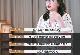 麦琳究竟做错了什么？