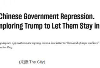 纽约数百名中国人集体致函川普…