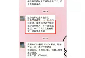区域经理招聘女生做情人月薪1.3万？立白集团回应