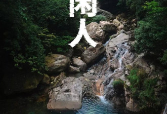 今天就想退休，选哪里住