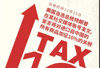 特朗普再挥“关税大棒”，与“1.0”版有何不同？