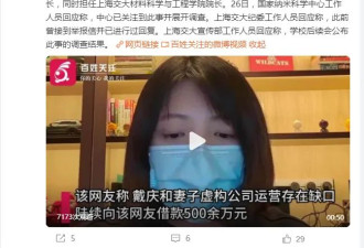 上交大材料科学与工程学院院长被实名举报巨额诈骗