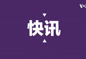 白宫与北京达成外交突破 三位美国公民终于获释