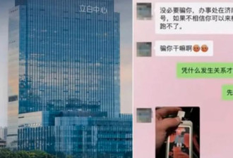 科技公司月薪¥1.3万职位 竟是给经理当炮友…