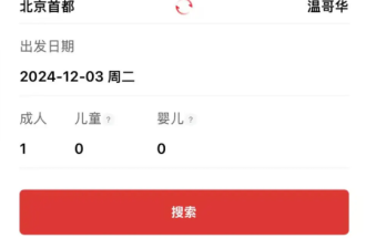 加拿大直飞往返北京再增一趟航班！飞多伦多惊现$700+跳水价！