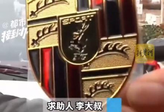 大叔花2万买“保时捷”车标 发来竟然是只驴?