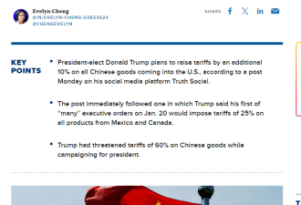 特朗普威胁对加拿大实施25%关税！原因引发众怒