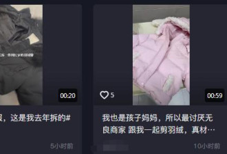 中国羽绒服也出事 3000多元买的拆开全是飞丝