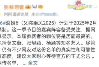 疑似《乘风破浪的姐姐》第六季录制名单曝光！