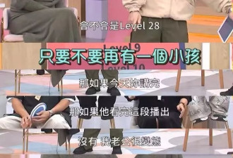 小S自曝能接受与许雅钧开放性关系：只要别再有1个小孩