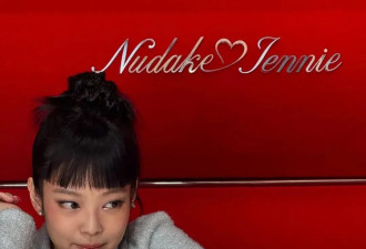 金发闯美不灵回归娇嗲风？Jennie的新刘海能力挽狂澜吗？
