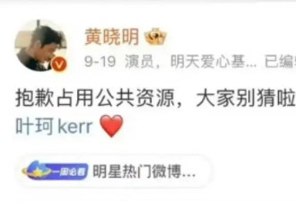 黄晓明删除与叶珂官宣恋情微博！引发二人分手猜测