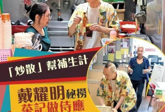 52岁知名演员被曝现状！在餐厅洗碗和刷厕所，大方回应：过好自己