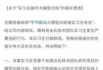 前实习生篡改代码攻击模型训练,字节跳动索赔800万