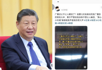 文革2.0？凌晨广播“习思想” 中国民众飙脏话