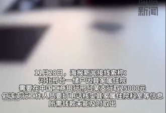 女子取钱给丈夫看病竟要核实住院信息