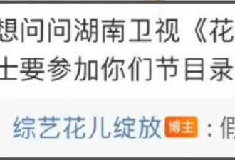 综艺官宣阵容没有她，张兰直播骂节目组不是东西