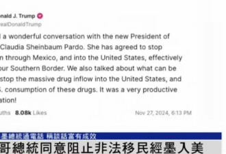 特朗普说墨方同意了 墨总统火速回应：不是关边境…