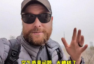 加国夫妇游新疆，直言空气糟糕到让人短寿