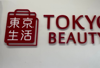 日本“神药”到加拿大竟变管制药品！华人常用药都不能卖