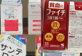 日本“神药”到加拿大竟变管制药品！华人常用药都不能卖