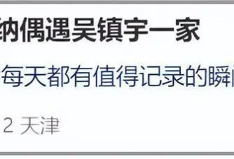 西双版纳偶遇吴镇宇一家，16岁费曼胖成壮汉，53岁王丽萍又瘦又美