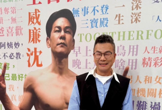 沈玉琳惊人回春样貌曝光 老婆怀疑偷交女朋友