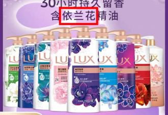 大牌沐浴露含“催情”成分？真有那么厉害吗