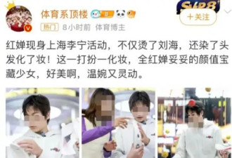 全红婵化浓妆惹争议，“带货女王”又被审判了