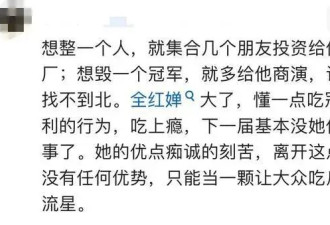 全红婵化浓妆惹争议，“带货女王”又被审判了